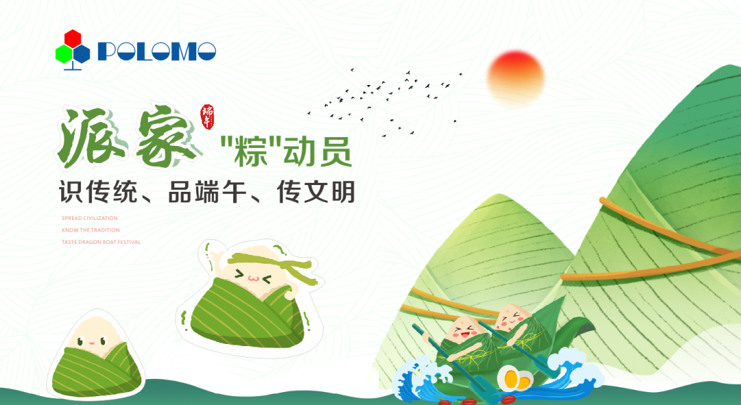 派家“粽”動員I派樂瑪端午系列活動取得圓滿成功